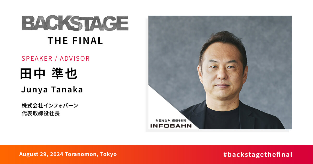 田中 準也 - BACKSTAGE THE FINAL